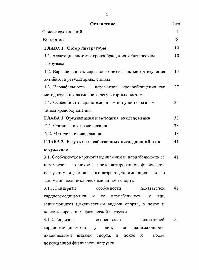 "1.1. Адаптация системы кровообращения к физическим нагрузкам