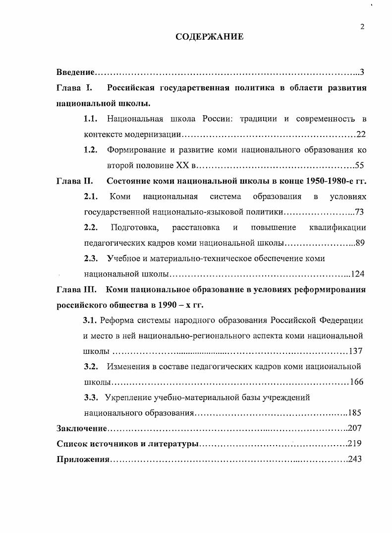 "Глава I. Российская государственная политика в области развития национальной