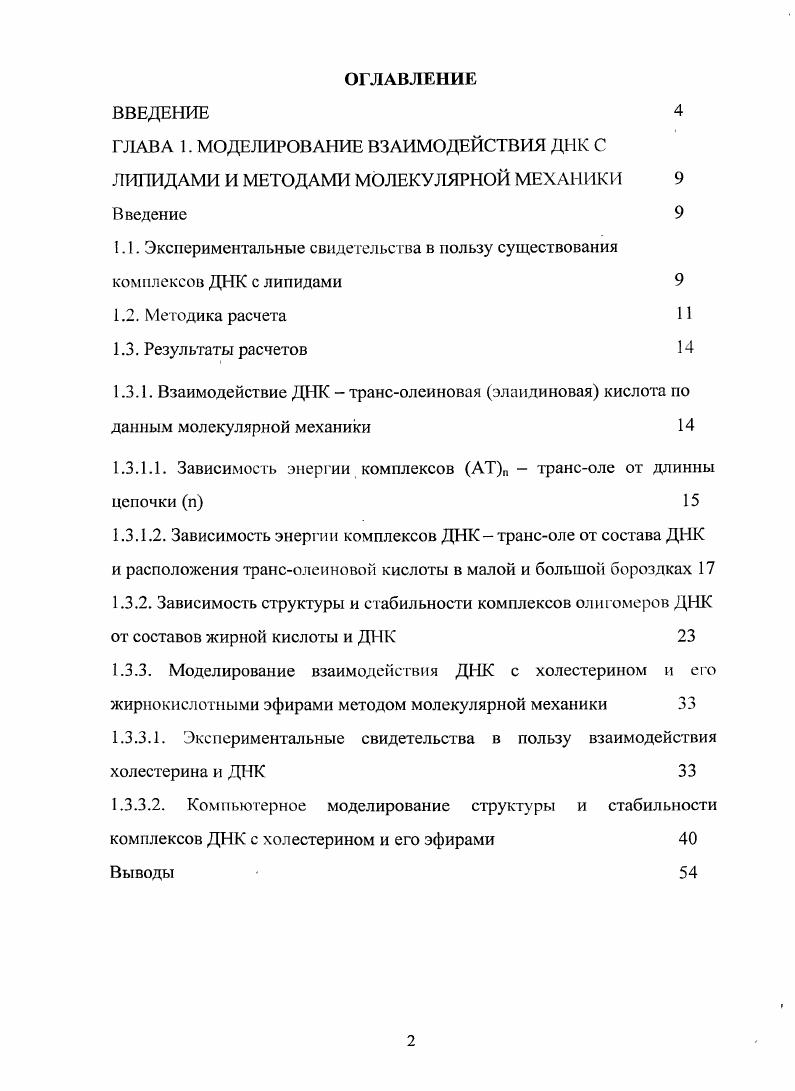 "1.3.1.1. Зависимость энергии комплексов АТП  трансоле от длинны цепочки п 