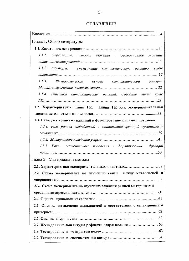 "1.1.1. Определение, история изучения и эволюционное значение кататонических реакции.