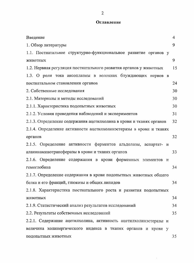 "1.1. Постнатальное структурнофункциональное развитие органов у животных 