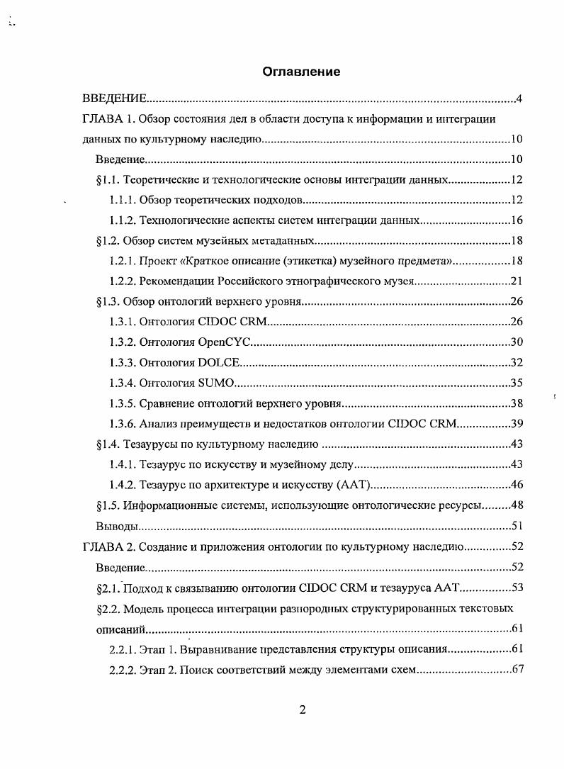 "ГЛАВА I. Обзор состояния дел в области доступа к информации и интеграции