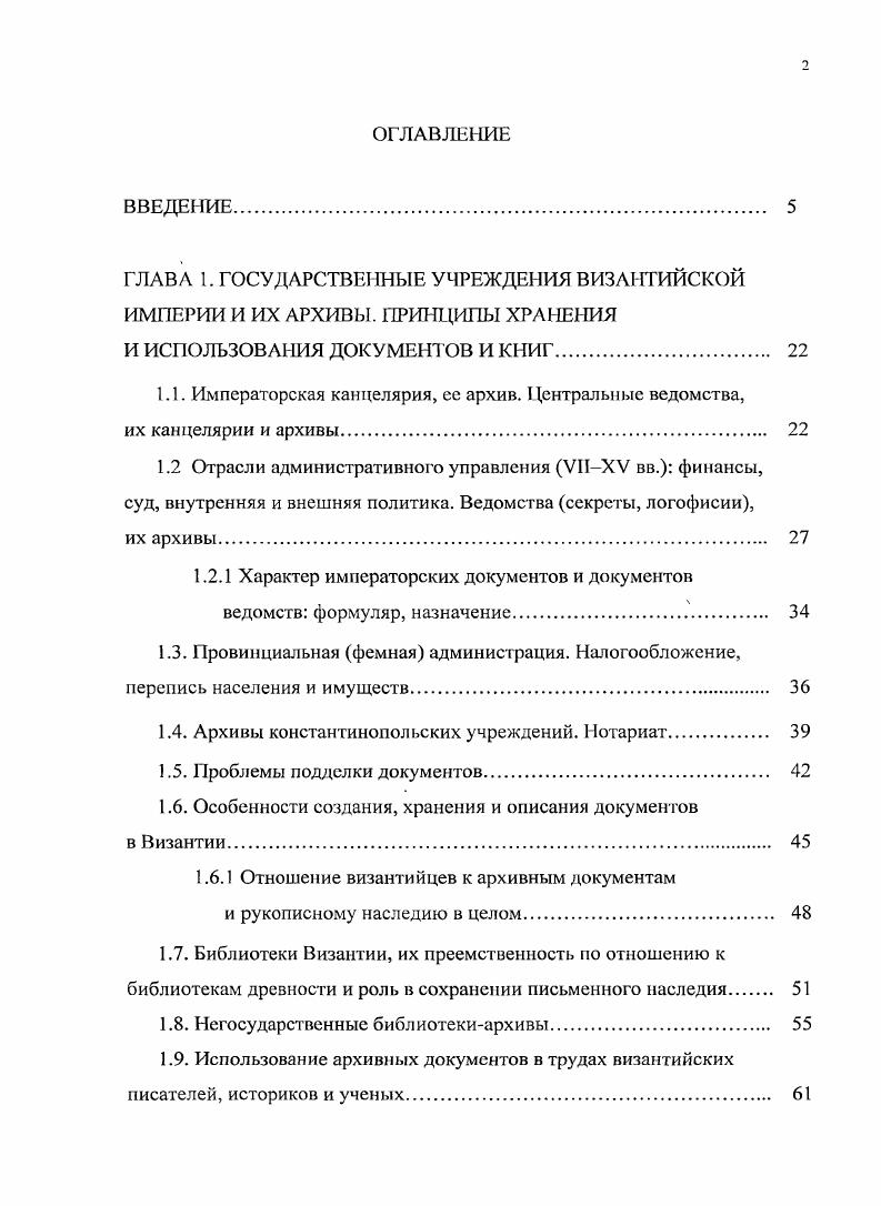 "1.1. Императорская канцелярия, ее архив. Центральные ведомства,