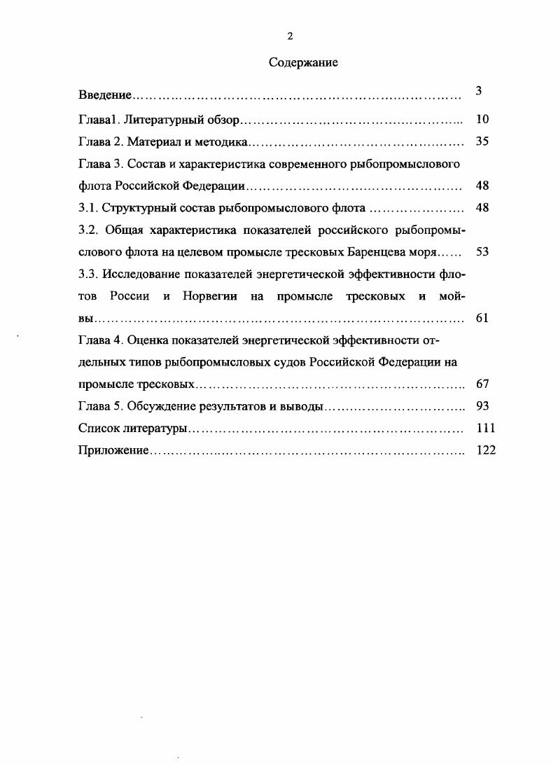 "3.1. Структурный состав рыбопромыслового флота