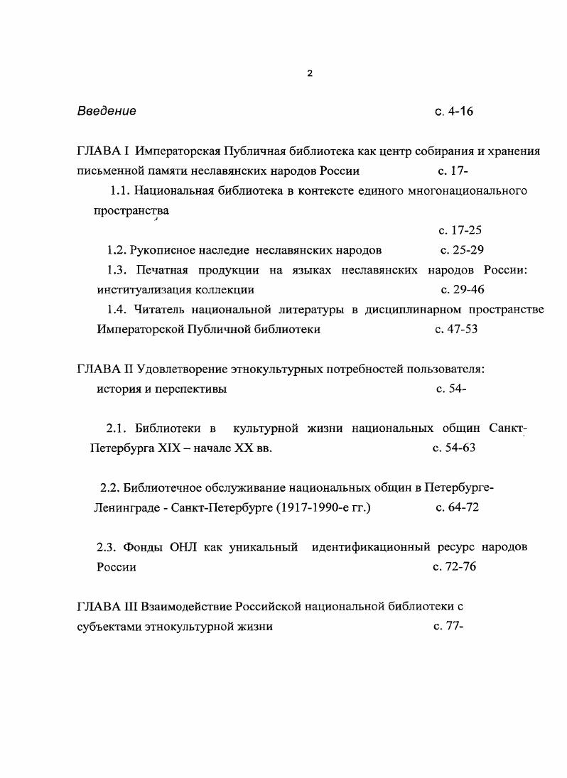 "1.1. Национальная библиотека в контексте единого многонационального пространства