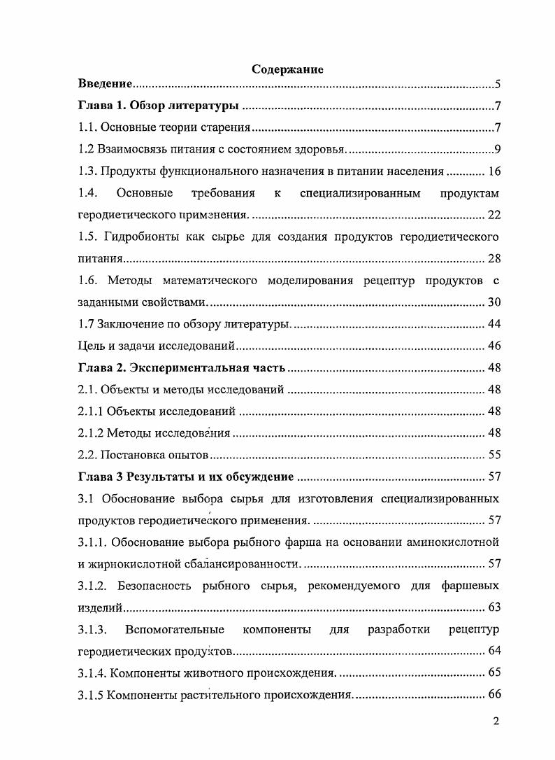 "1.2 Взаимосвязь питания с состоянием здоровья