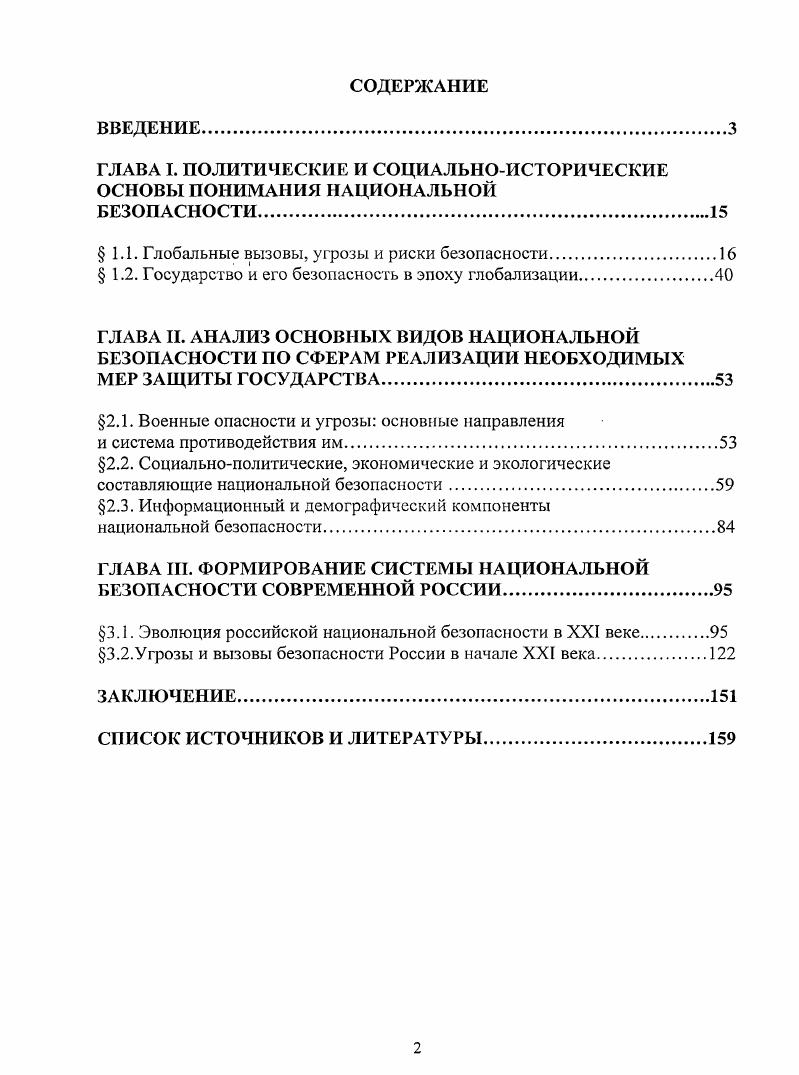 "ГЛАВА I. ПОЛИТИЧЕСКИЕ И СОЦИАЛЬНОИСТОРИЧЕСКИЕ ОСНОВЫ ПОНИМАНИЯ НАЦИОНАЛЬНОЙ