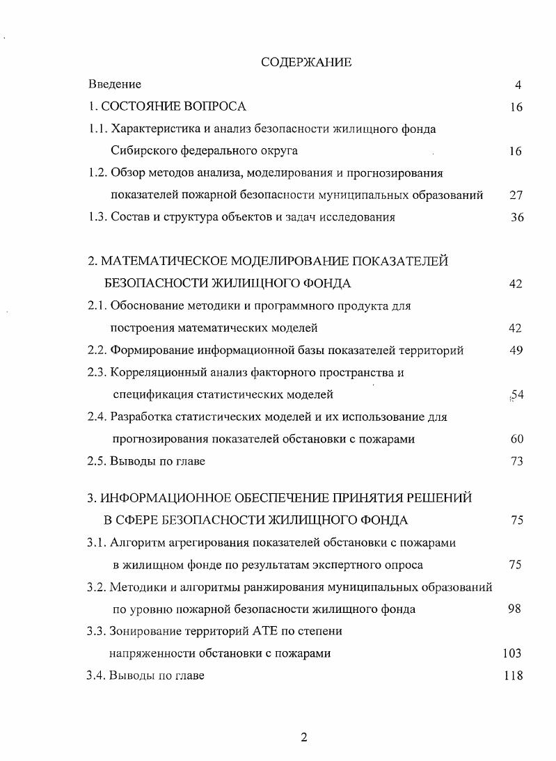 "1.3. Состав и структура объектов и задач исследования 