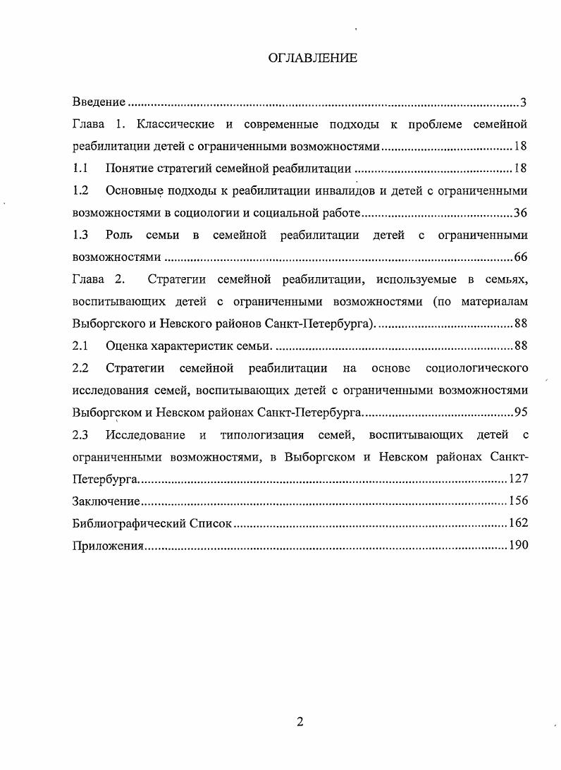 "1.1 Понятие стратегий семейной реабилитации