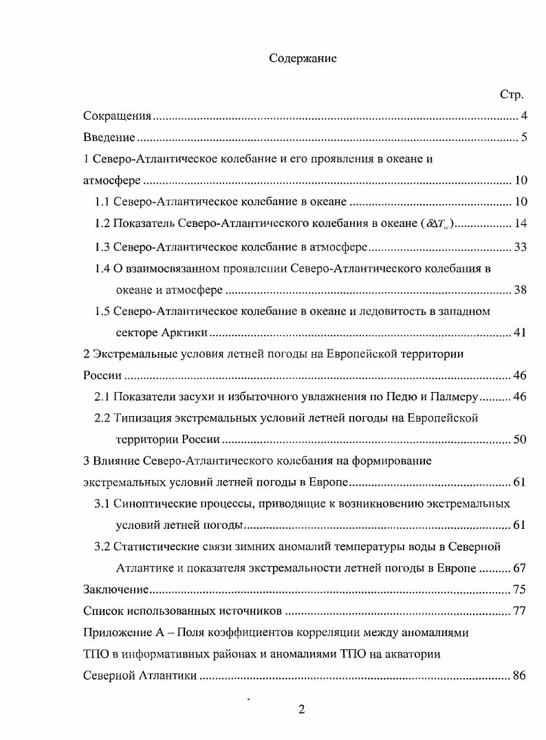 "1 СевероАтлантическое колебание и его проявления в океане и