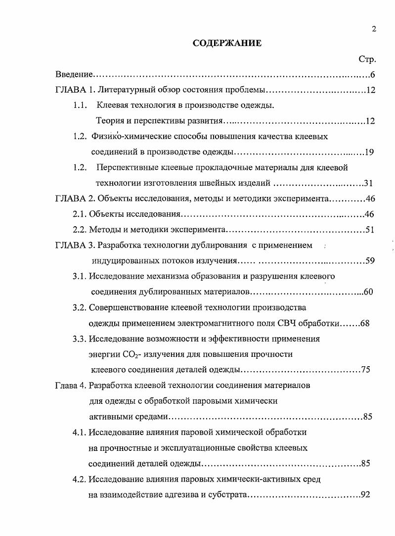 "ГЛАВА 1. Литературный обзор состояния проблемы.