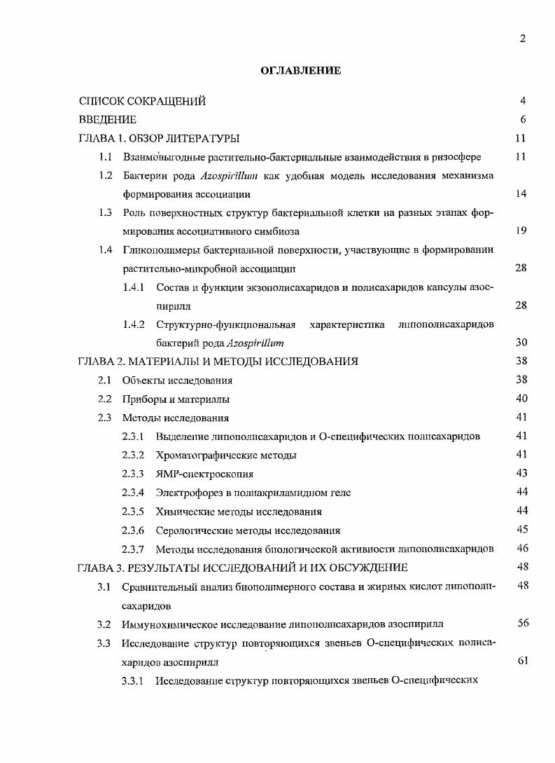"1.1 Взаимовыгодные растительнобактериальные взаимодействия в ризосфере 