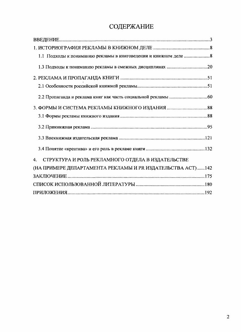 "1. ИСТОРИОГРАФИЯ РЕКЛАМЫ В КНИЖНОМ ДЕЛЕ