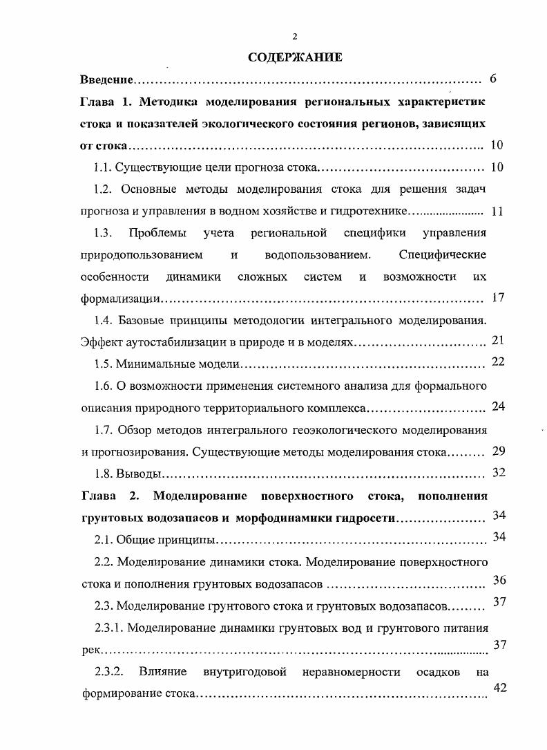 "1.1. Существующие цели прогноза стока. 