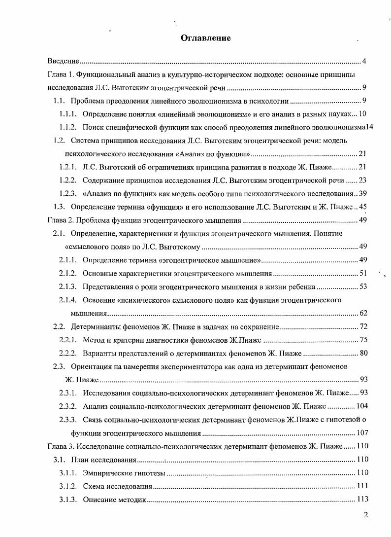 "1.1. Проблема преодоления линейного эволюционизма в психологии