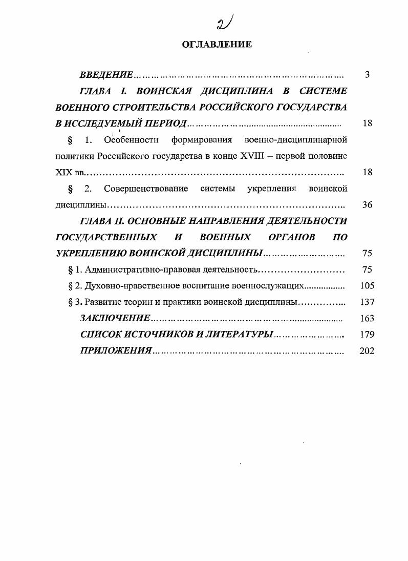 "ГЛАВА . ВОИНСКАЯ ДИСЦИПЛИНА В СИСТЕМЕ ВОЕННОГО СТРОИТЕЛЬСТВА РОССИЙСКОГО