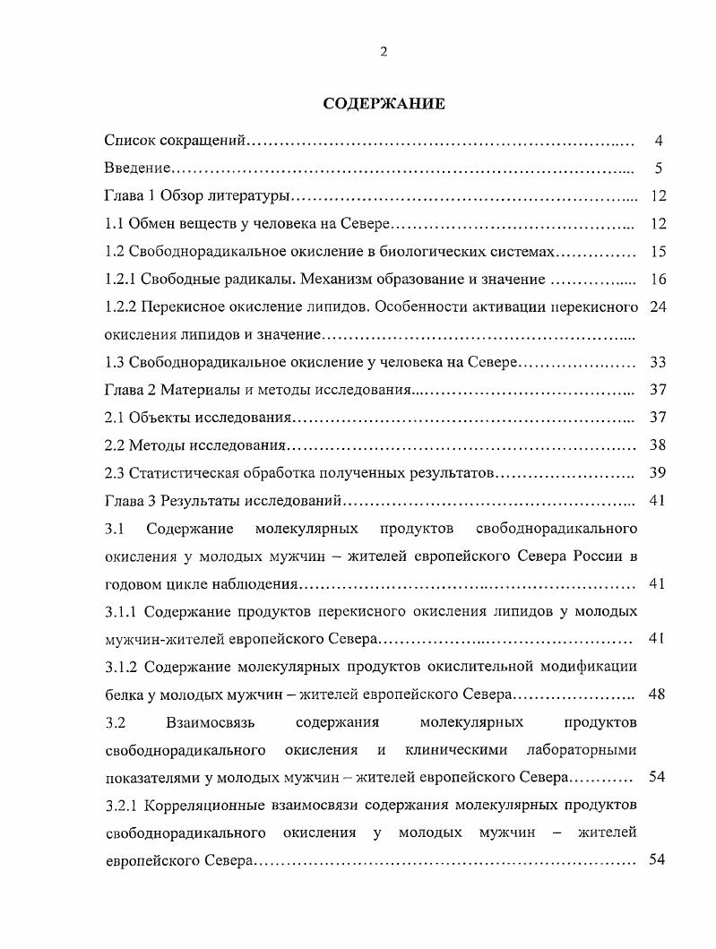 "1.1 Обмен веществ у человека на Севере 