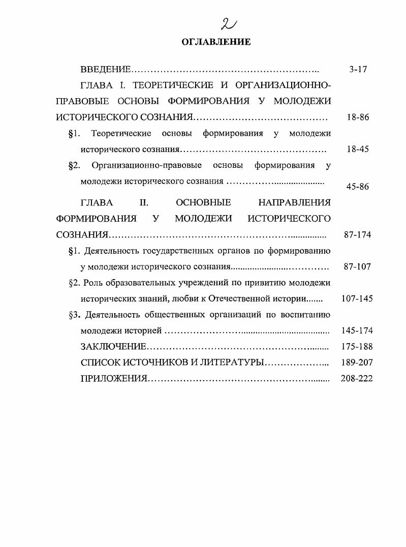 "1. Теоретические основы формирования у молодежи