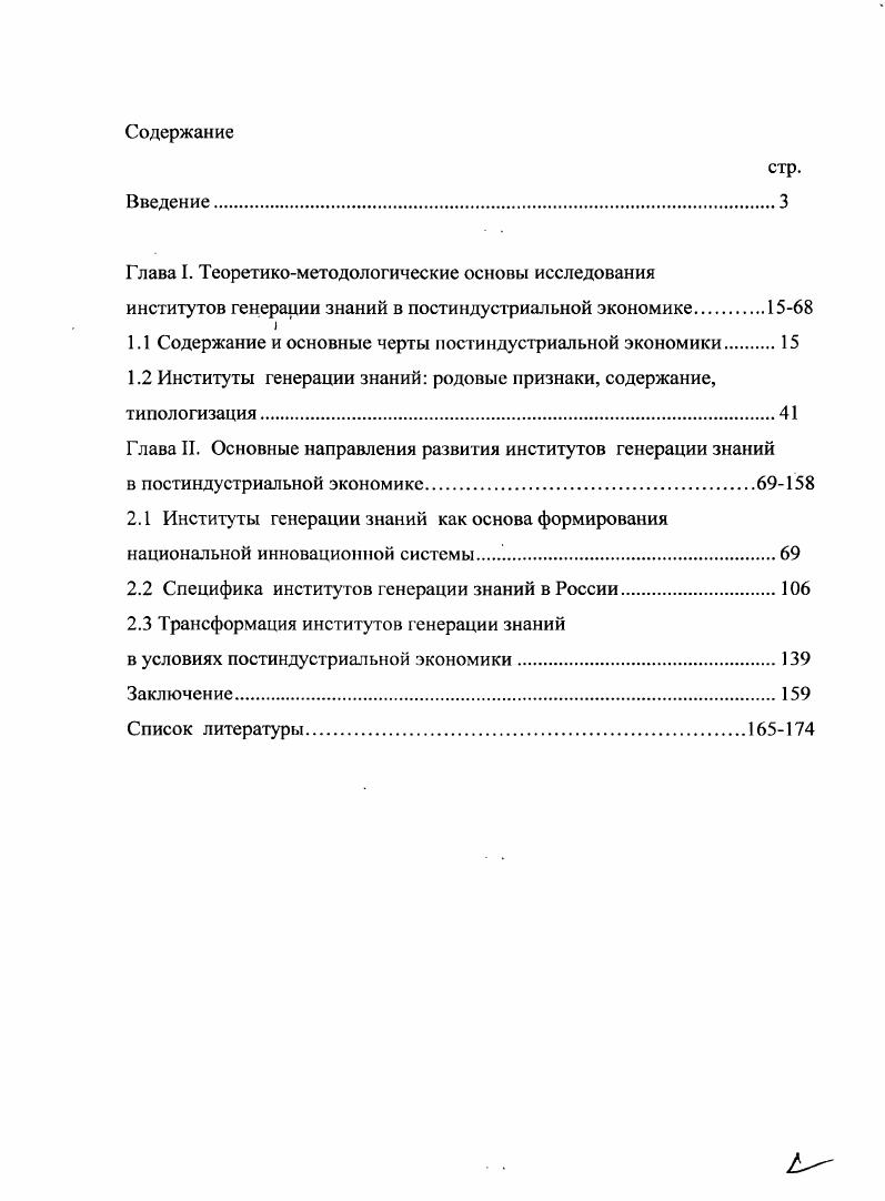 "Глава I. Теоретикометодологические основы исследования