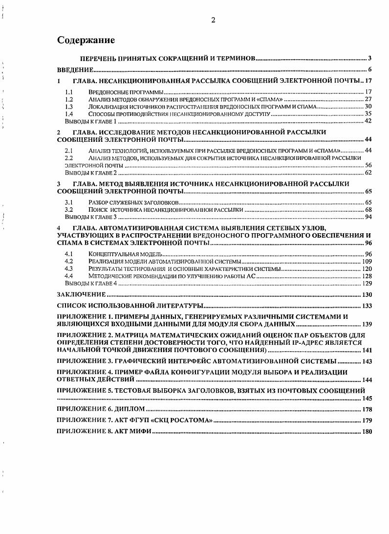 "ПЕРЕЧЕНЬ ПРИНЯТЫХ СОКРАЩЕНИЙ И ТЕРМИНОВ  