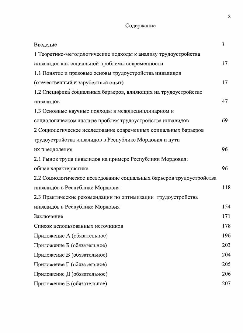 "1.2 Специфика социальных барьеров, влияющих на трудоустройство инвалидов 