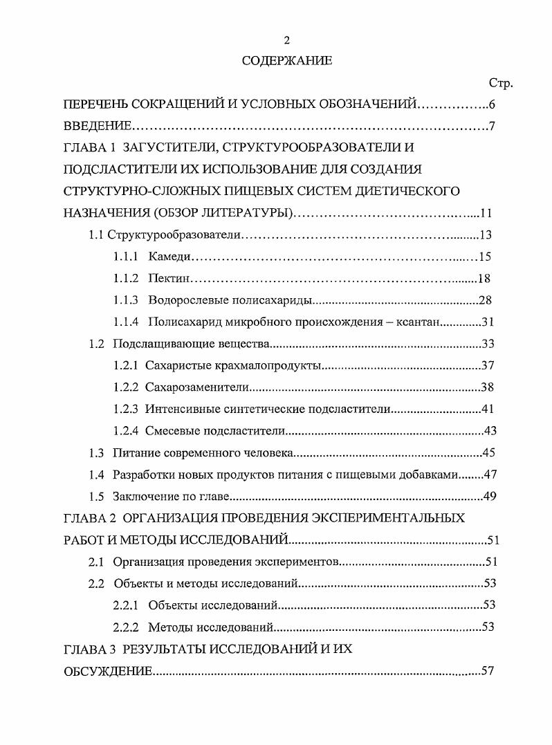 "ПЕРЕЧЕНЬ СОКРАЩЕНИЙ И УСЛОВНЫХ ОБОЗНАЧЕНИЙ.