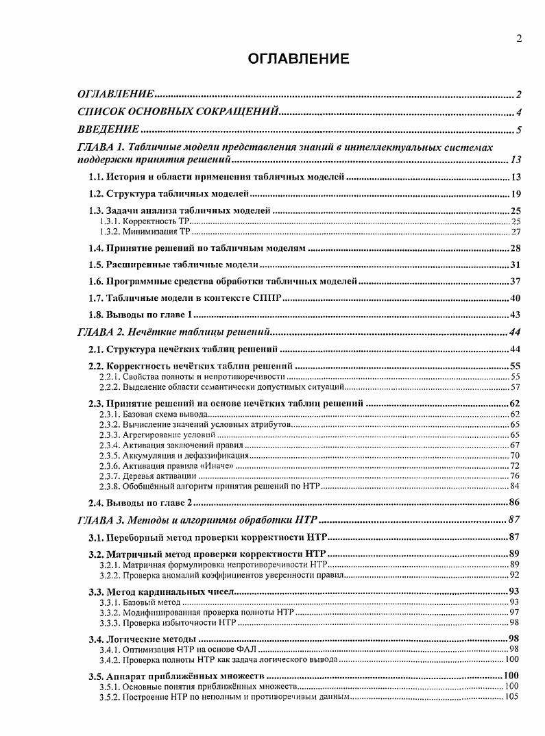 "1.1. История н области применения табличных моделей.