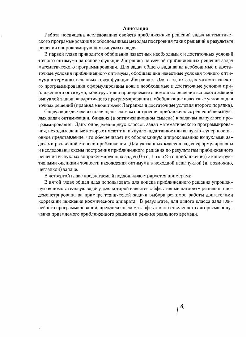 "Краткая характеристика содержания работы 