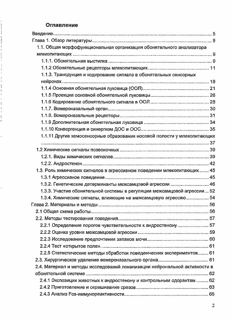 "1.1. Общая морфофункциональная организация обонятельного анализатора