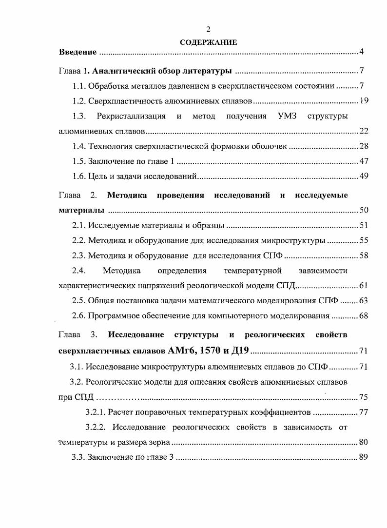 "Глава I. Аналитический обзор литературы.