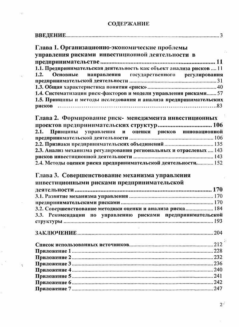 "1.1. Предпринимательская деятельность как объект анализа рисков 