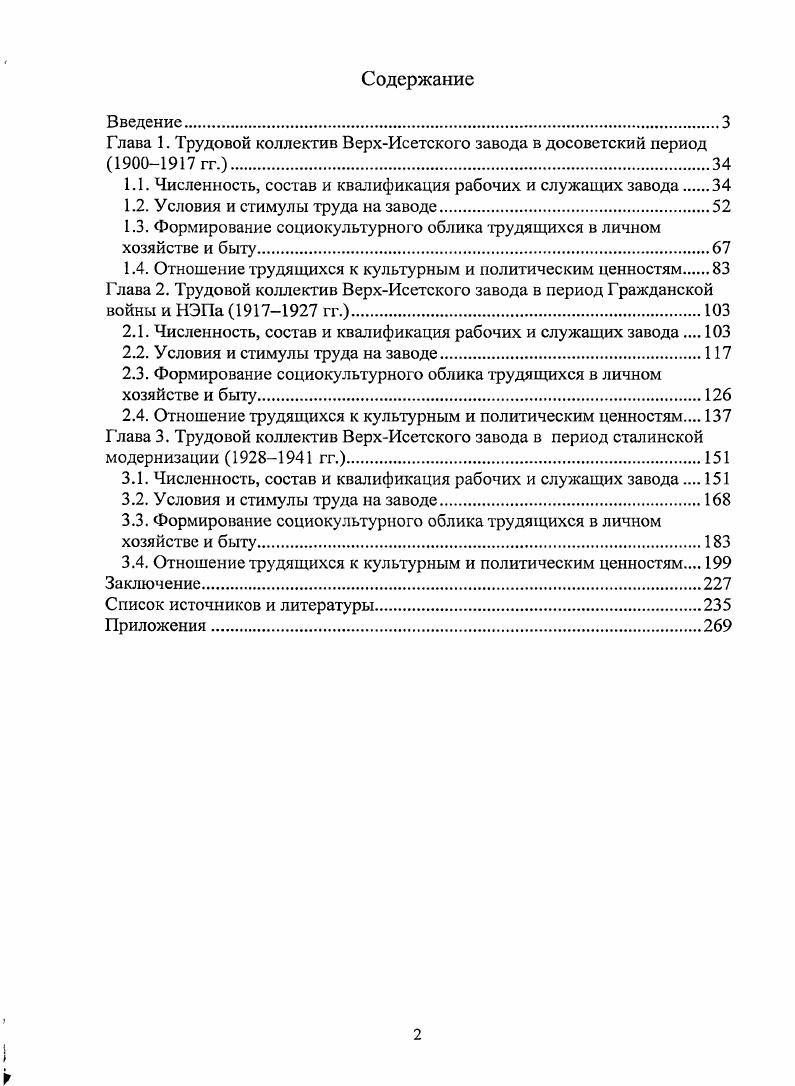 "Глава 1. Трудовой коллектив ВерхИсетского завода в досоветский период