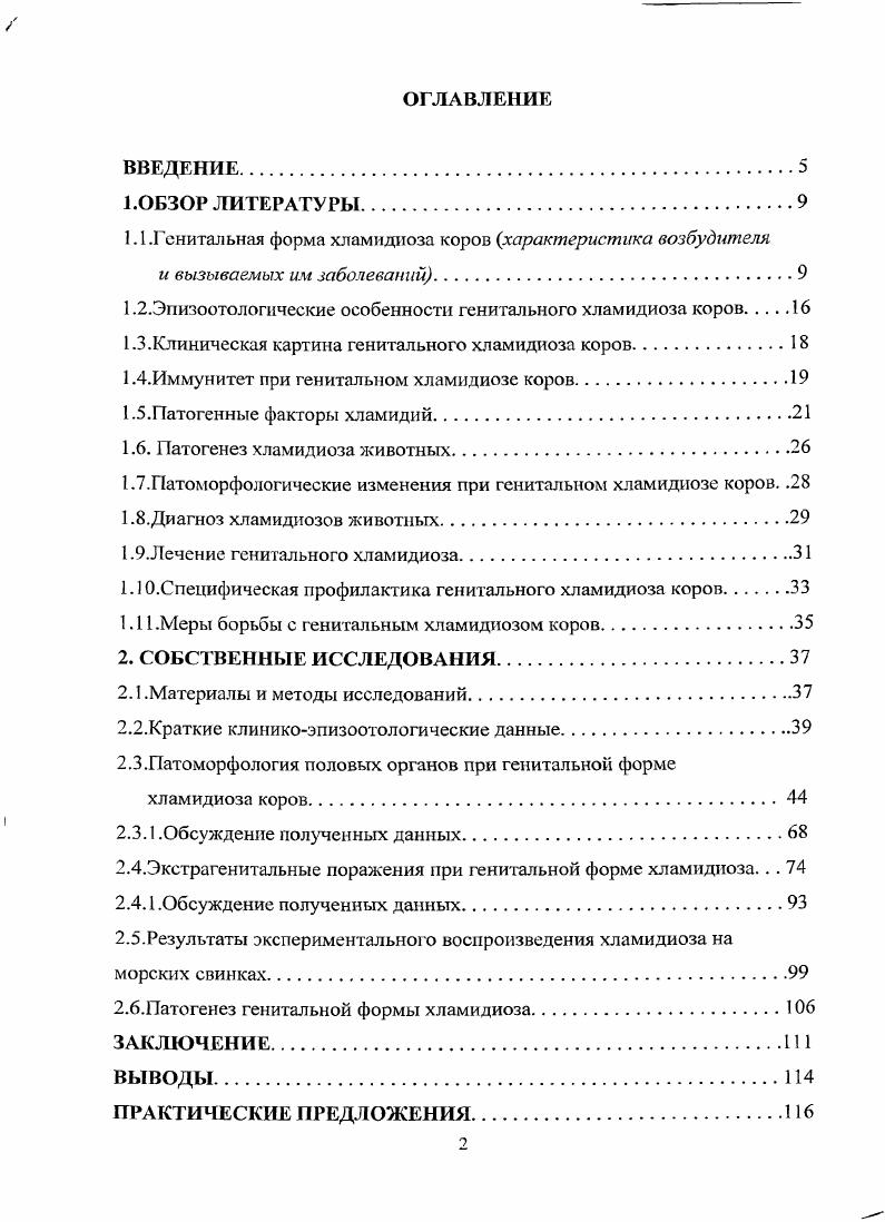 "1.1 .Гснитальная форма хламидиоза коров характеристика возбудителя