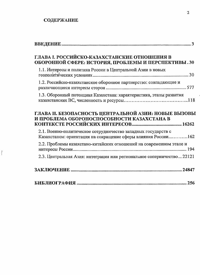 "ГЛАВА I. РОССИИСКОКАЗАХСТАНСКИЕ ОТНОШЕНИЯ В ОБОРОННОЙ СФЕРЕ ИСТОРИЯ, ПРОБЛЕМЫ