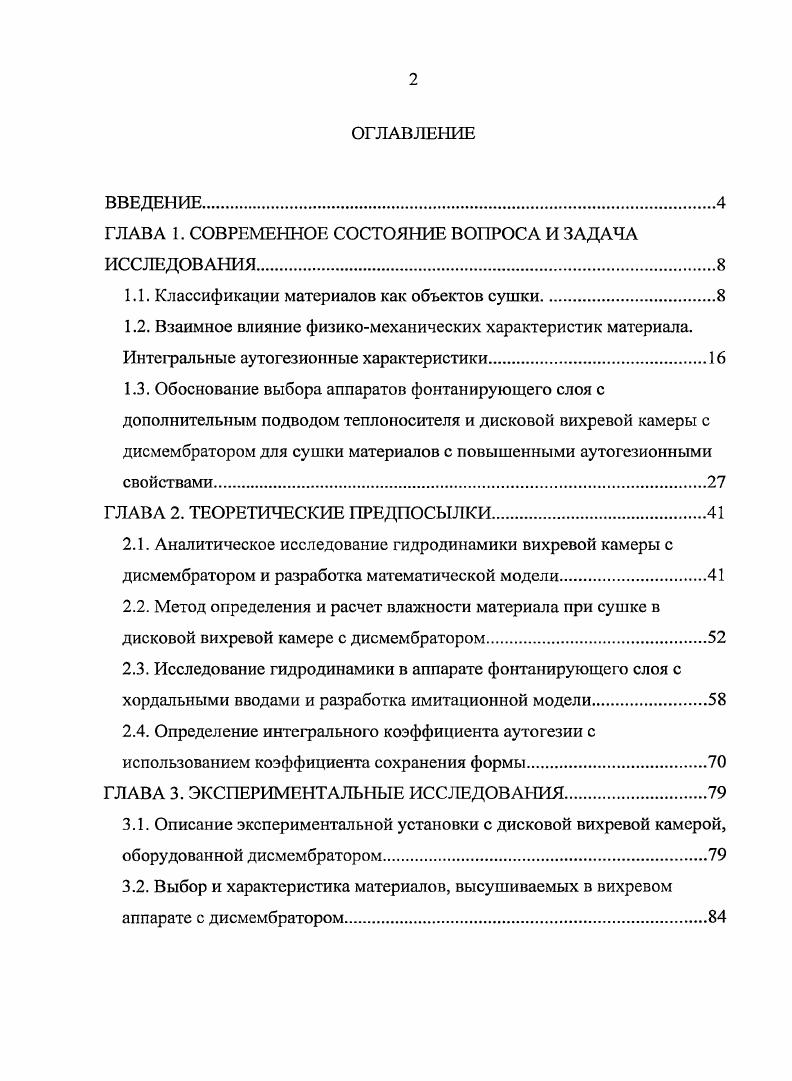 "ГЛАВА 1. СОВРЕМЕННОЕ СОСТОЯНИЕ ВОПРОСА И ЗАДАЧА ИССЛЕДОВАНИЯ