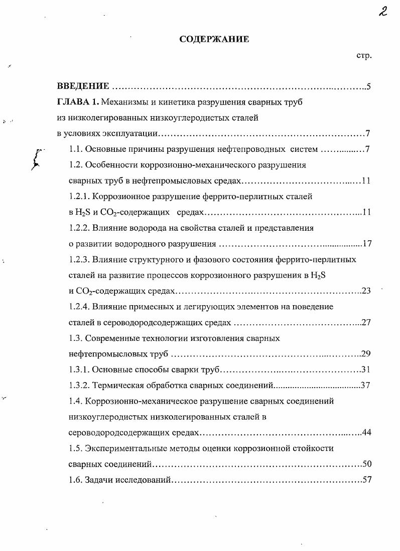 "1.1. Основные причины разрушения нефтеироводных систем