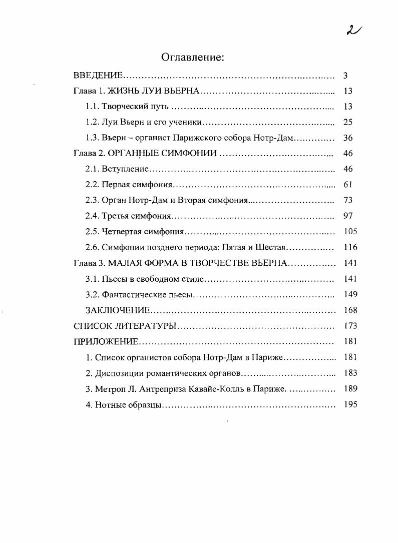 "1.3. Вьерн  органист Парижского собора НотрДам . 