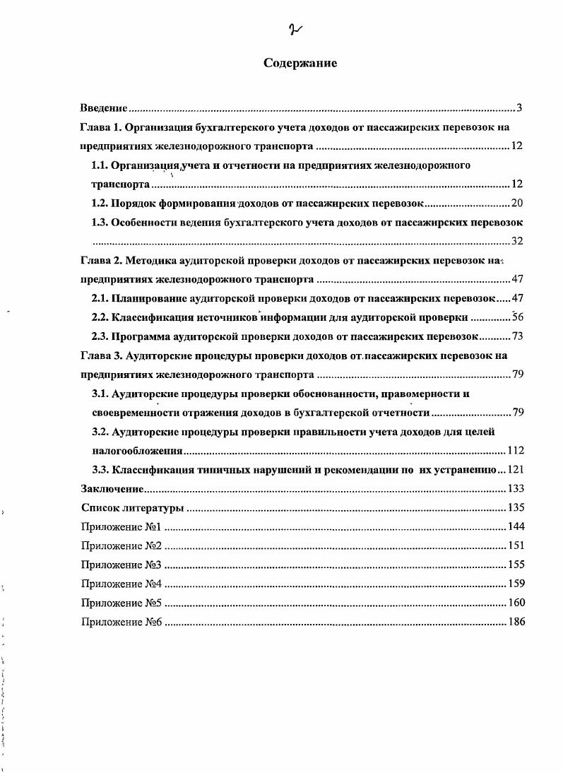 "1.1. Организацияучета и отчетности на предприятиях железнодорожного