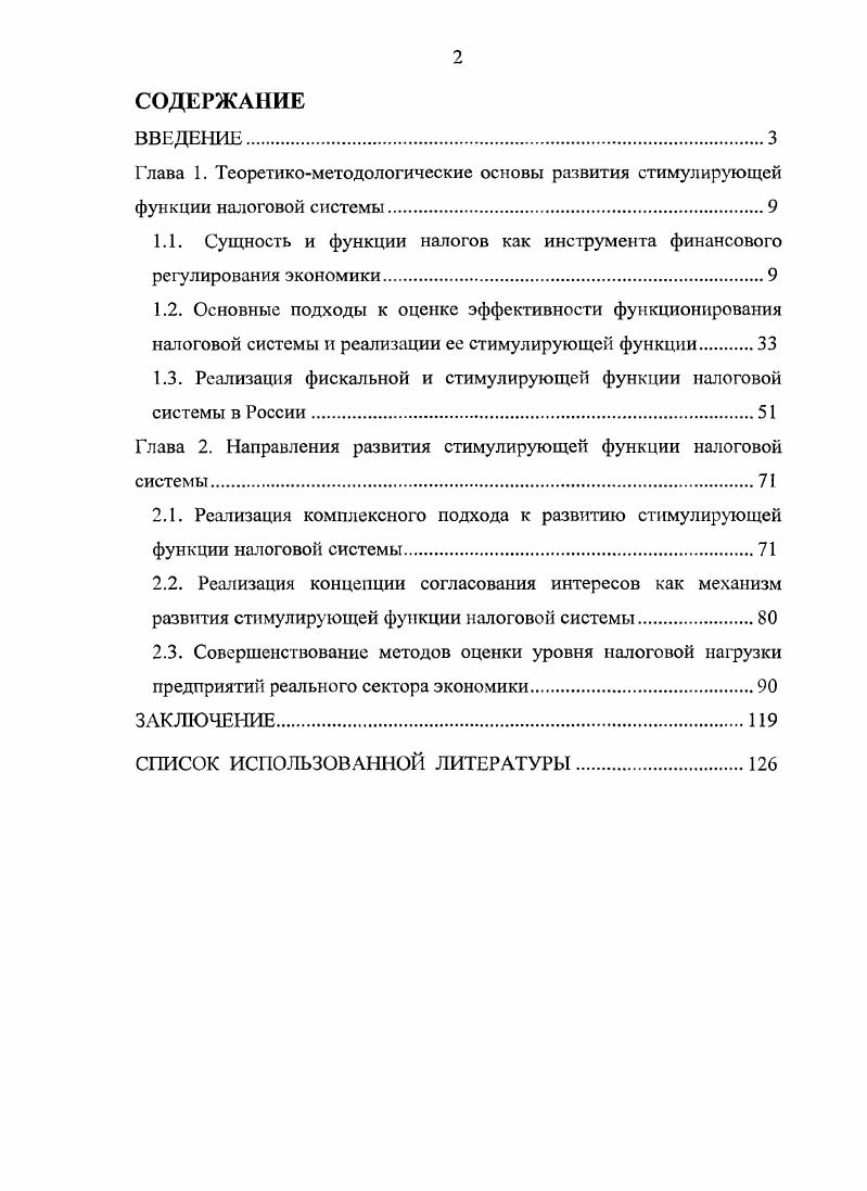 "1.1. Сущность и функции налогов как инструмента финансового регулирования экономики.