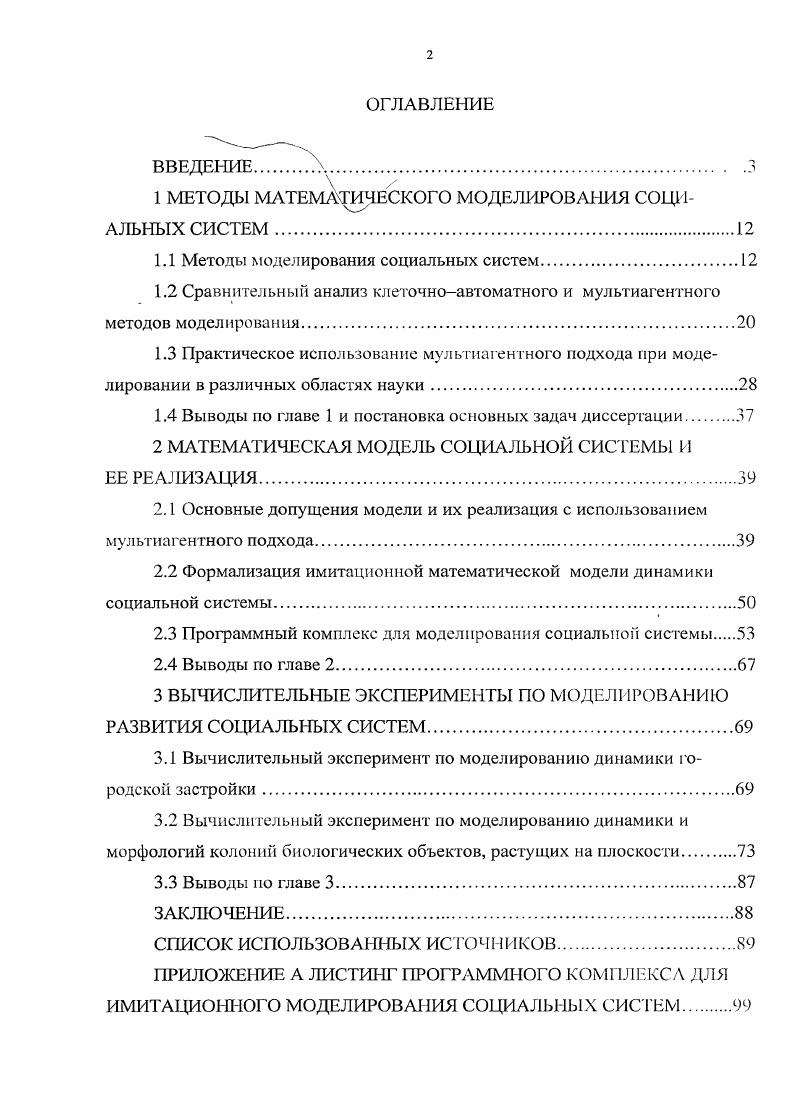 "1 МЕТОДЫ МАТЕМАТИЧЕСКОГО МОДЕЛИРОВАНИЯ СОЦИАЛЬНЫХ СИСТЕМ