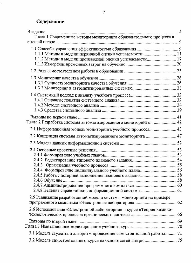 "1.1 Способы управления эффективностью образования.