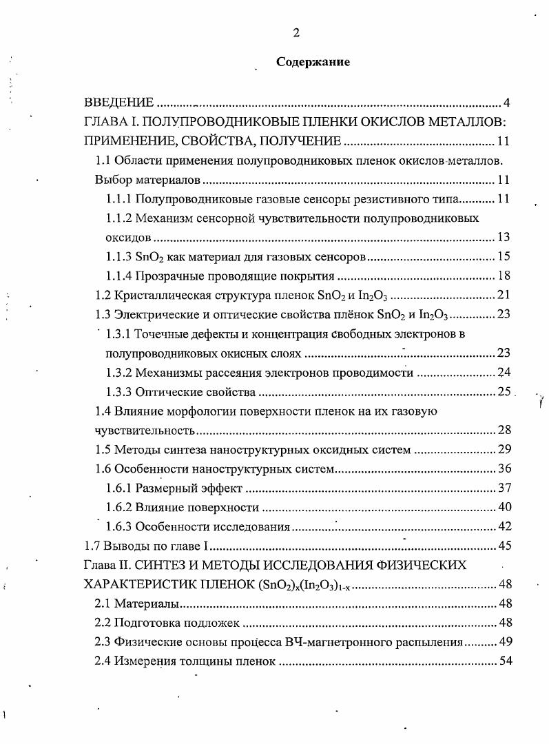 "ГЛАВА I. ПОЛУПРОВОДНИКОВЫЕ ПЛЕНКИ ОКИСЛОВ МЕТАЛЛОВ ПРИМЕНЕНИЕ, СВОЙСТВА, ПОЛУЧЕНИЕ.