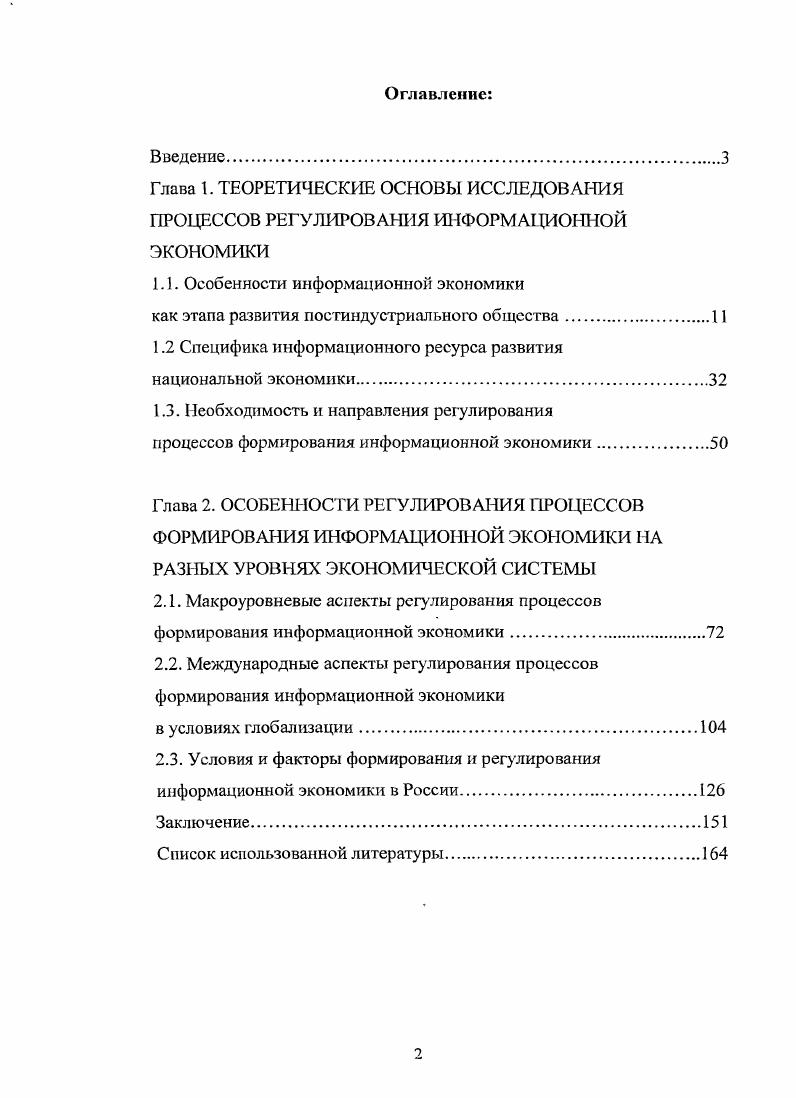 "1.1. Особенности информационной экономики