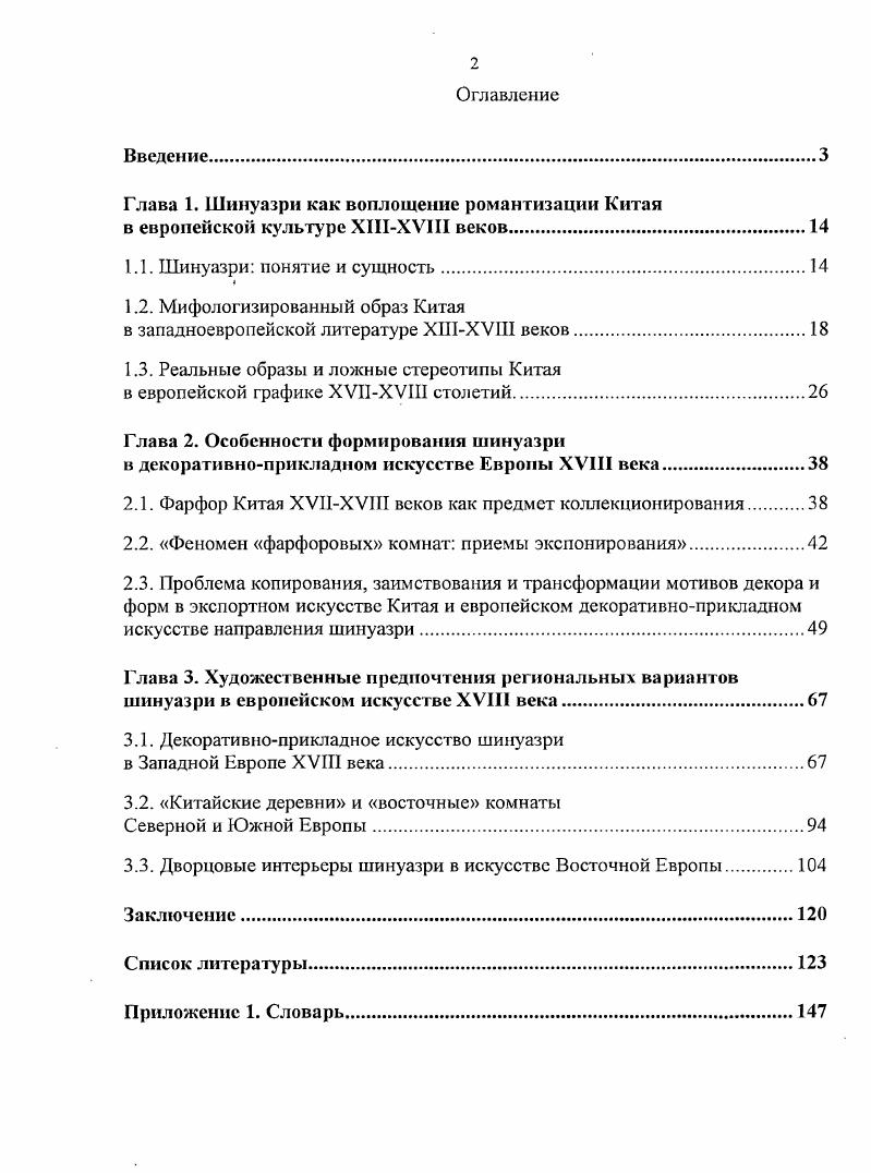 "1.2. Мифологизированный образ Китая
