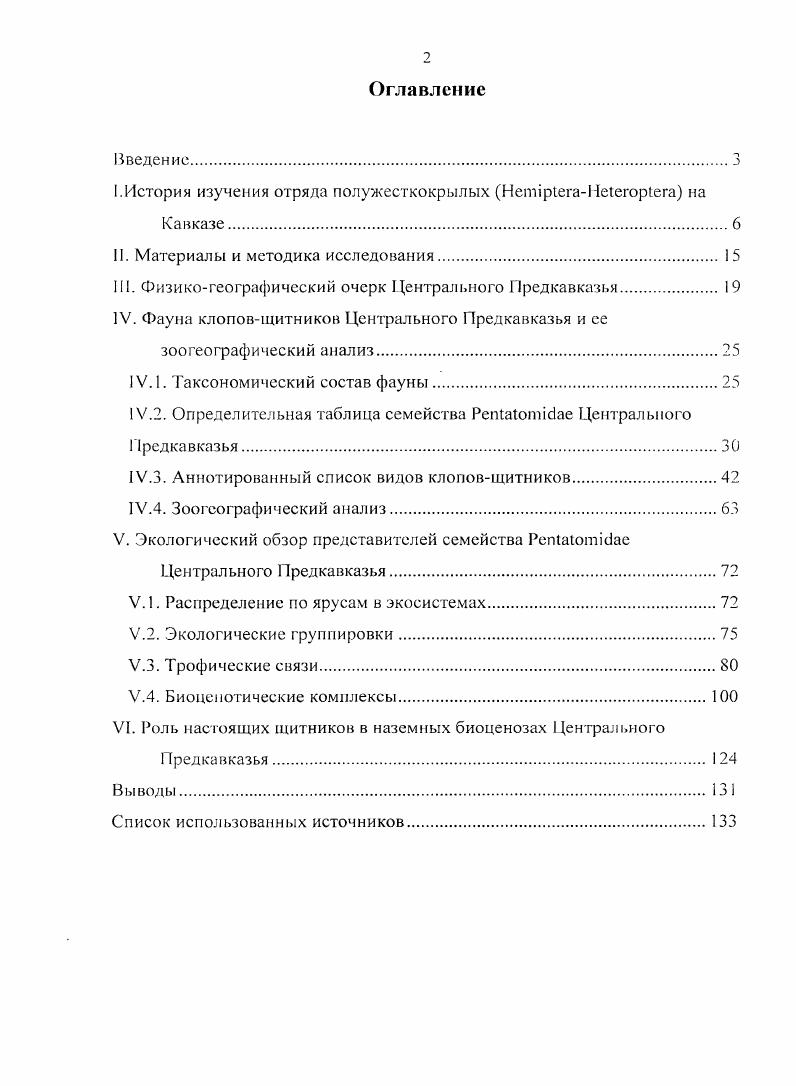 "I.История изучения отряда полужесткокрылых i на