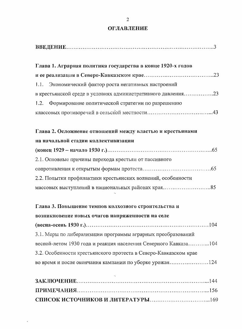 "Глава 1. Аграрная политика государства в конце х годов н ее реализация в