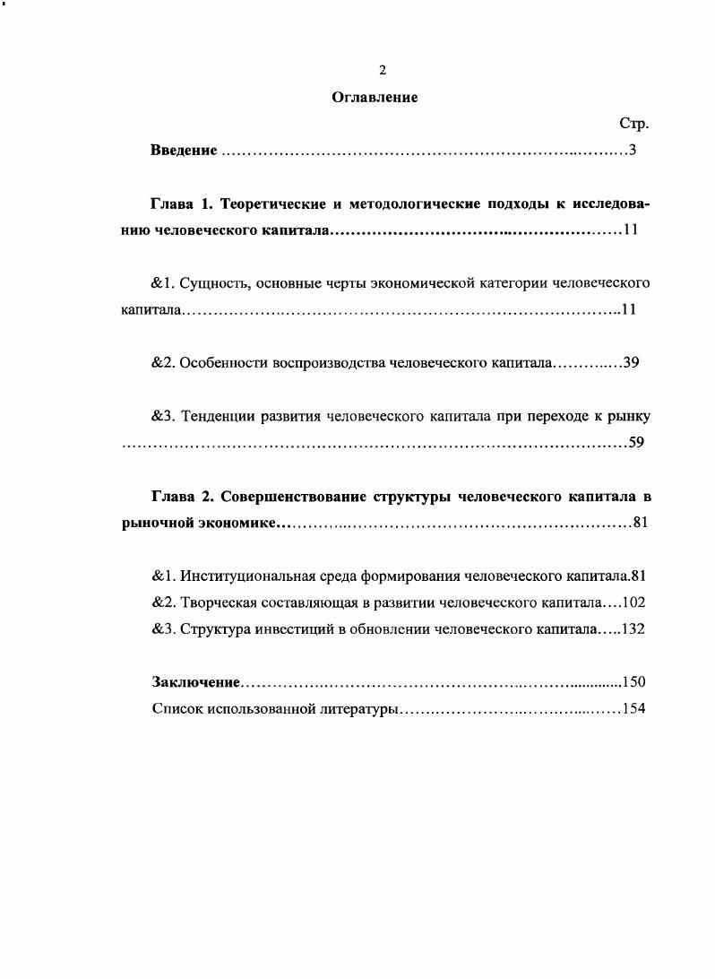 ". Сущность, основные черты экономической категории человеческого капитала