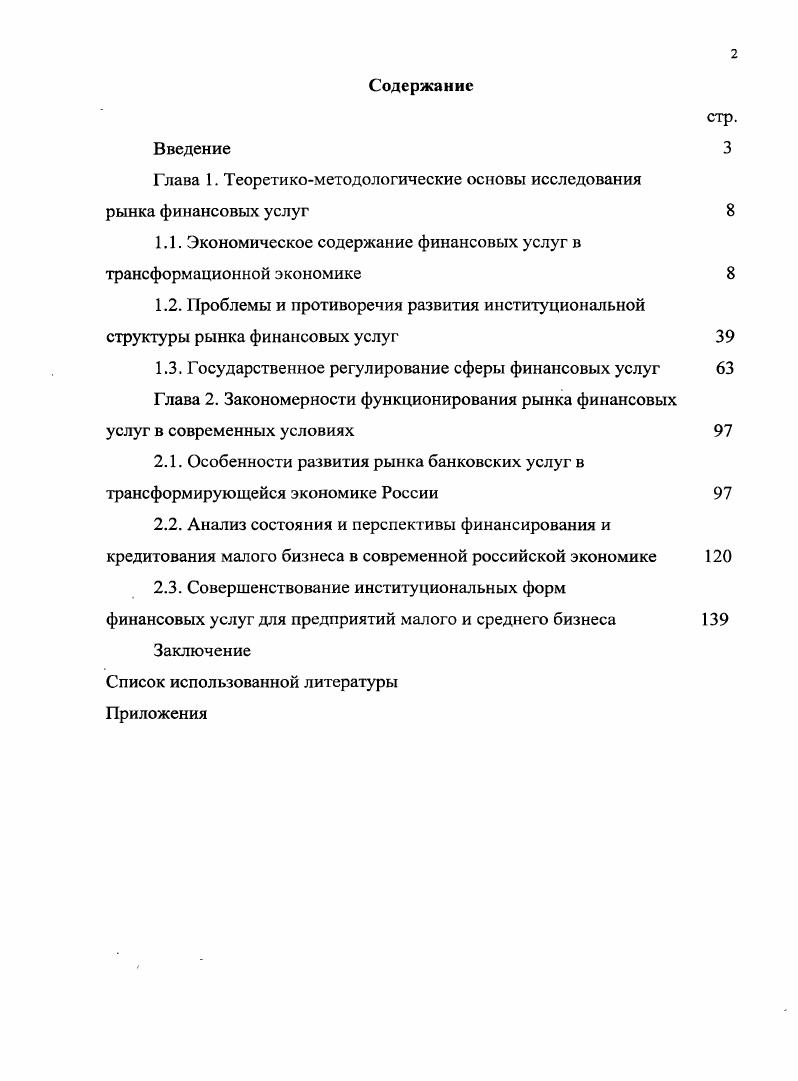 "Глава 1. Теоретикометодологические основы исследования рынка финансовых услуг