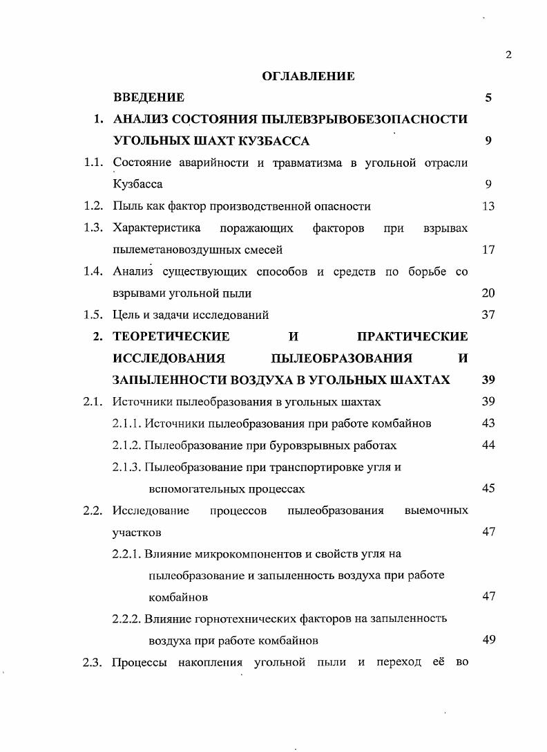 "1. АНАЛИЗ СОСТОЯНИЯ ПЫЛЕВЗРЫВОБЕЗОПАСНОСТИ УГОЛЬНЫХ ШАХТ КУЗБАССА 