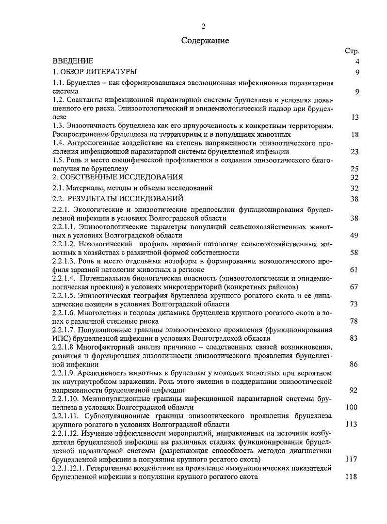 "1.1. Бруцеллез как сформировавшаяся эволюционная инфекционная паразитарная система